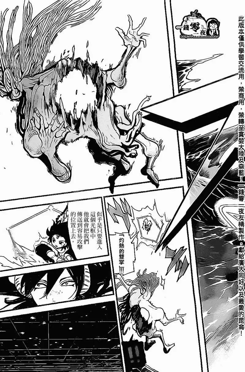 MAGI魔奇少年 - 第192回 - 第11张图