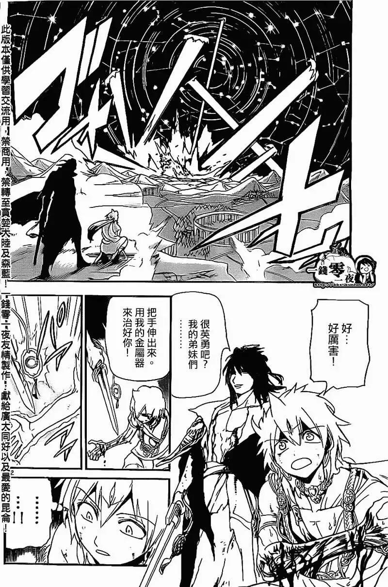 MAGI魔奇少年 - 第192回 - 第12张图