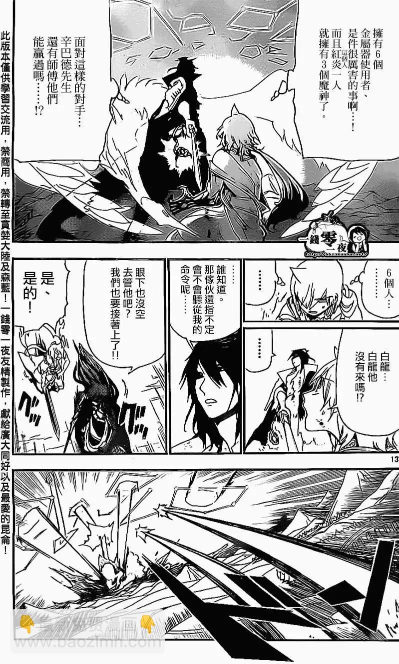 MAGI魔奇少年 - 第192回 - 第13张图