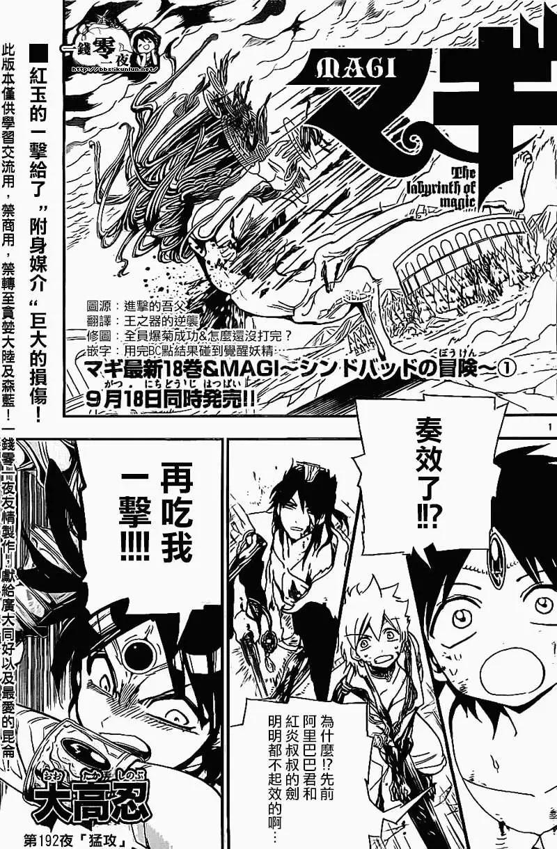 MAGI魔奇少年 - 第192回 - 第1张图