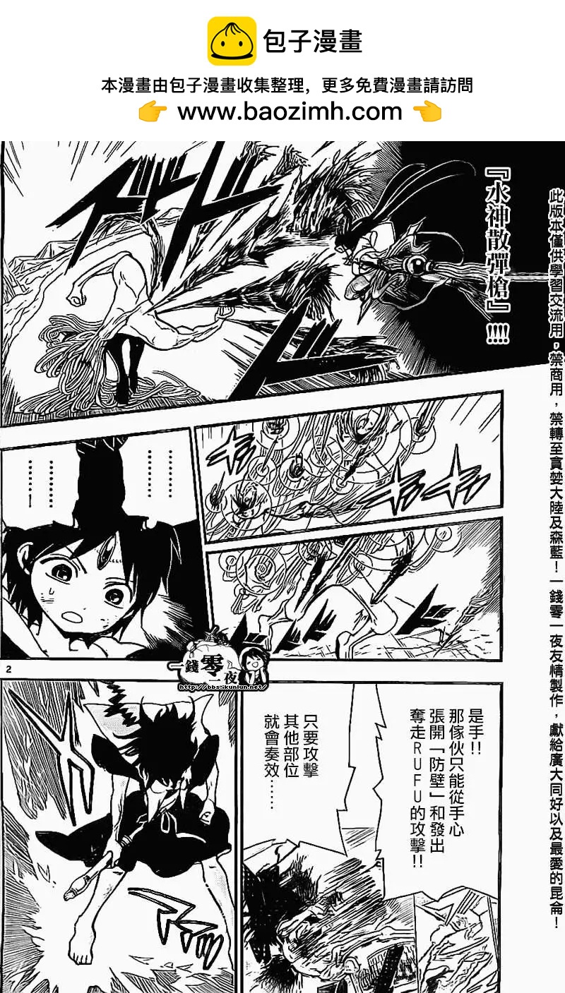 MAGI魔奇少年 - 第192回 - 第2张图