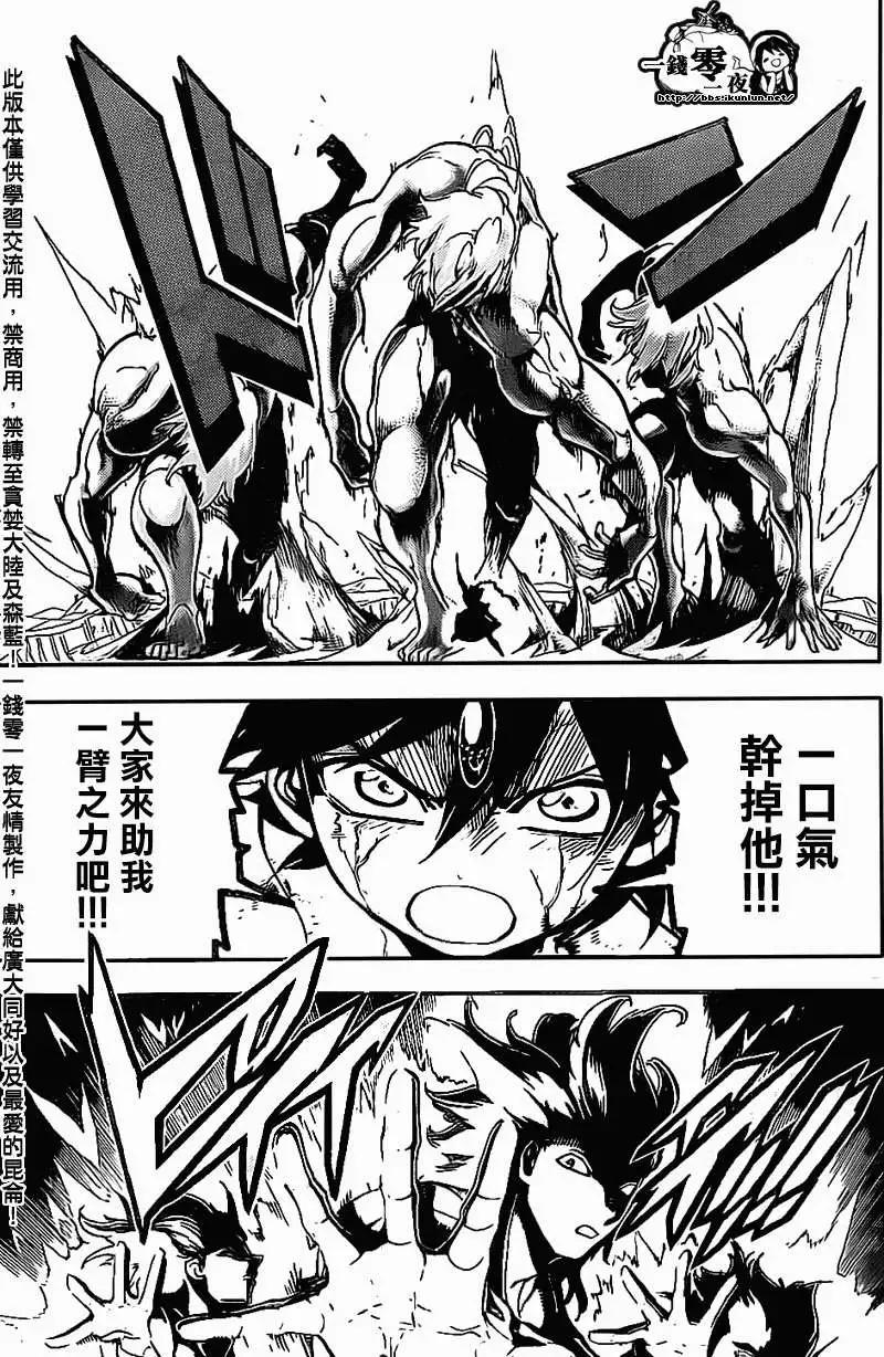 MAGI魔奇少年 - 第192回 - 第3张图