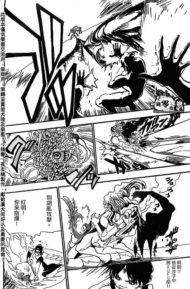 MAGI魔奇少年 - 第192回 - 第4张图