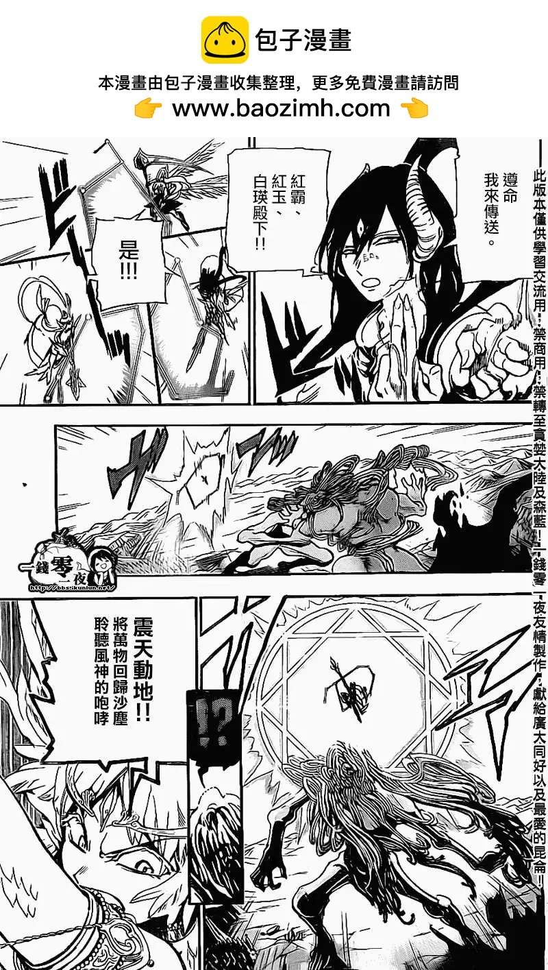 MAGI魔奇少年 - 第192回 - 第5张图