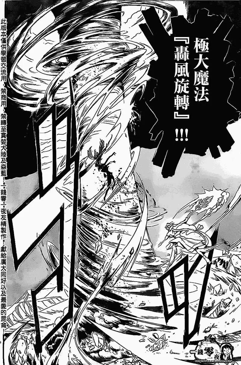 MAGI魔奇少年 - 第192回 - 第6张图