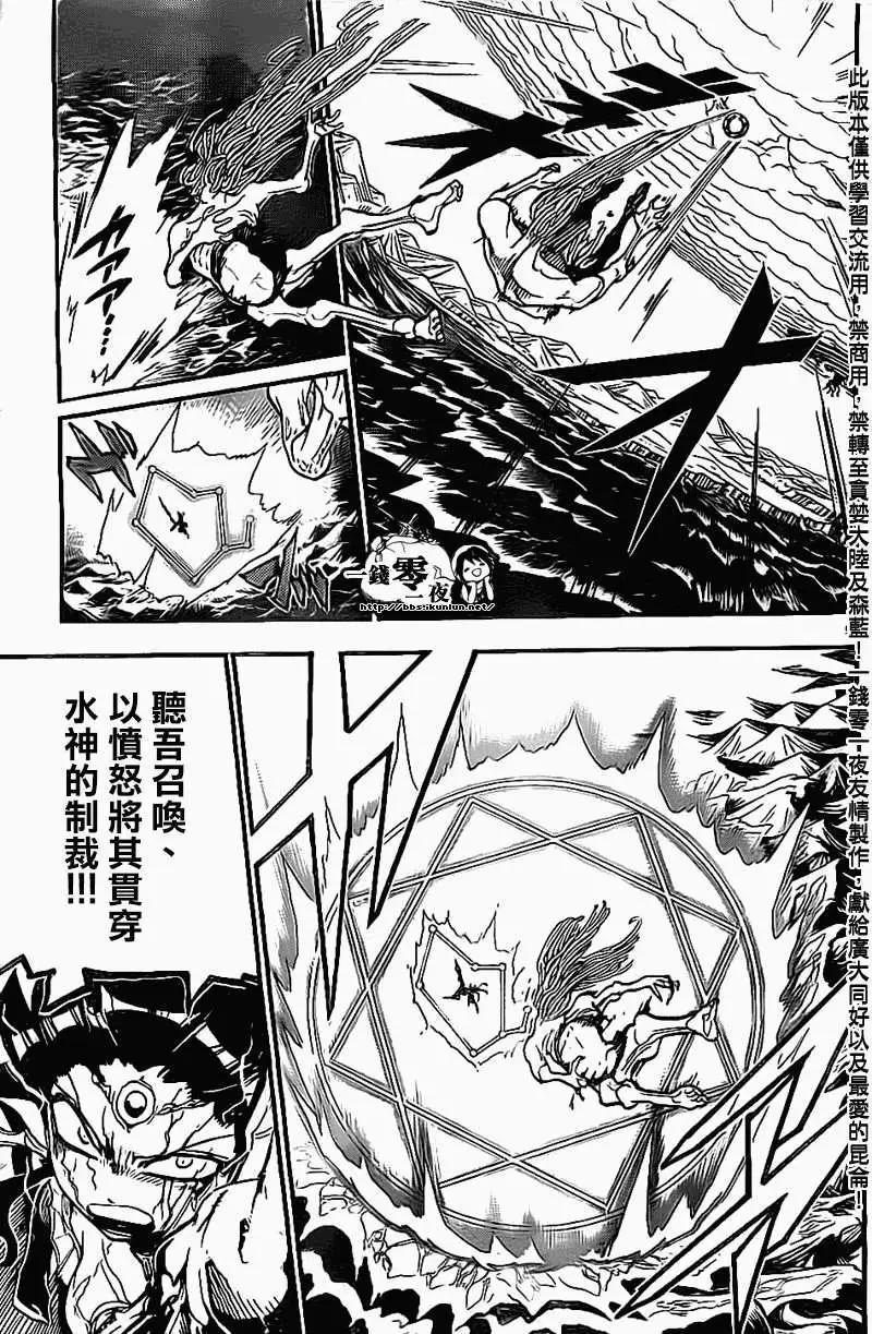 MAGI魔奇少年 - 第192回 - 第9张图