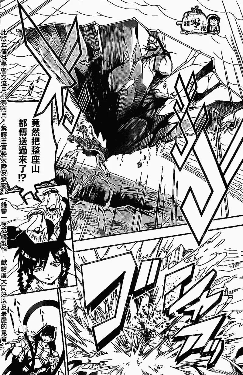MAGI魔奇少年 - 第193回 - 第10张图