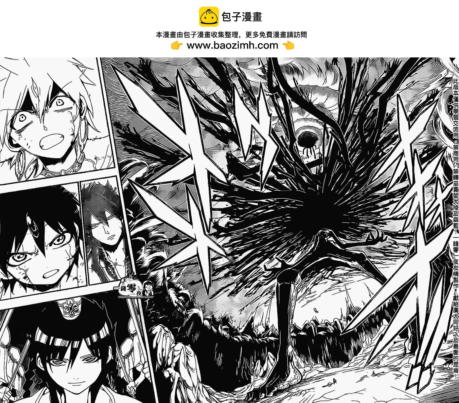 MAGI魔奇少年 - 第193回 - 第12张图