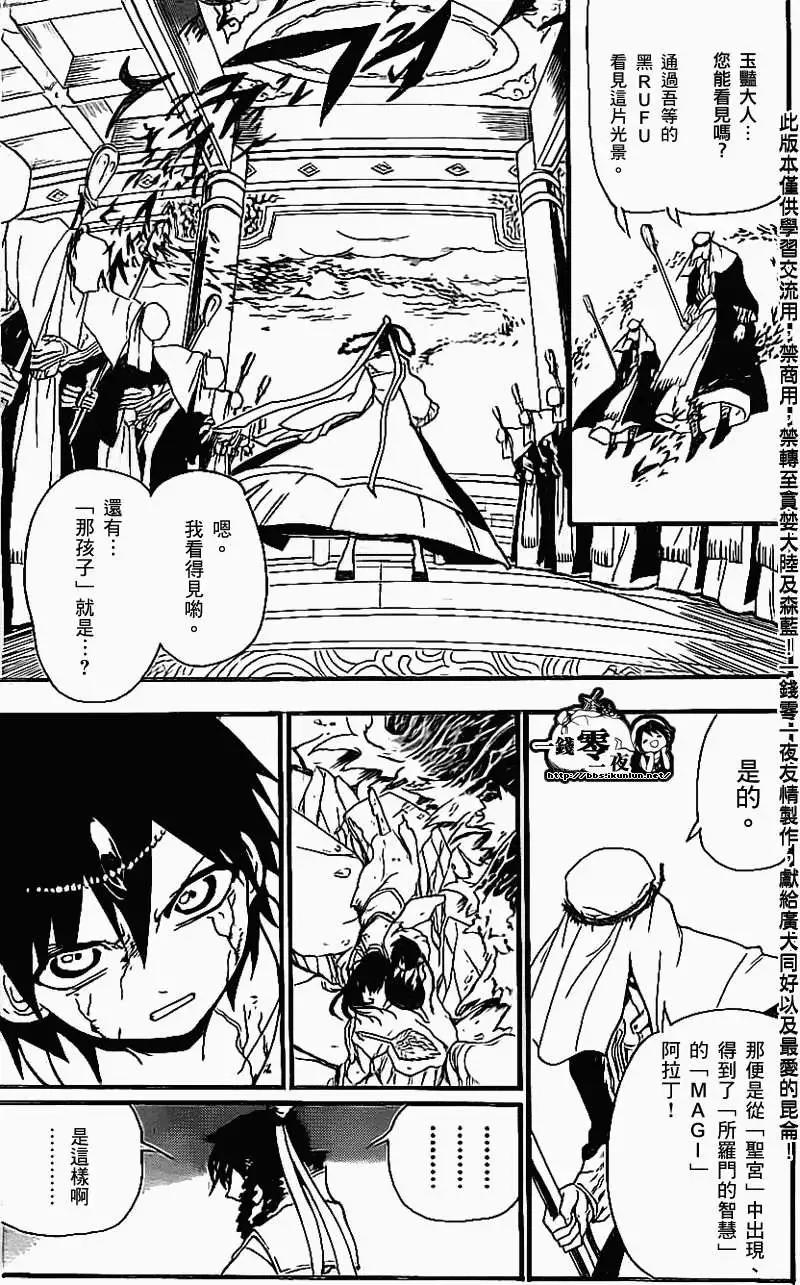 MAGI魔奇少年 - 第193回 - 第13张图