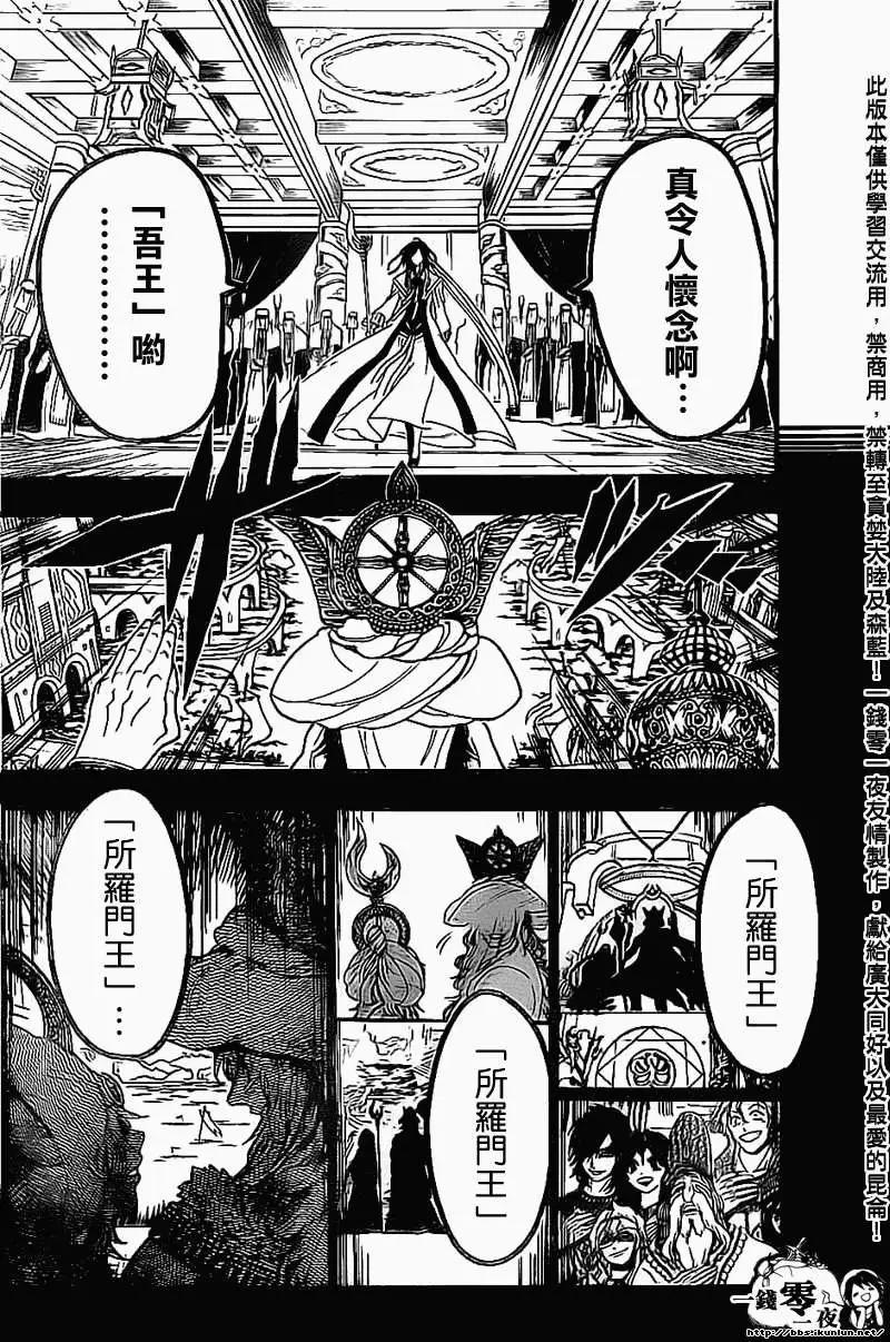 MAGI魔奇少年 - 第193回 - 第15张图