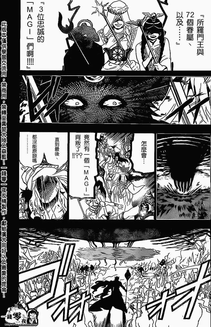 MAGI魔奇少年 - 第193回 - 第16张图