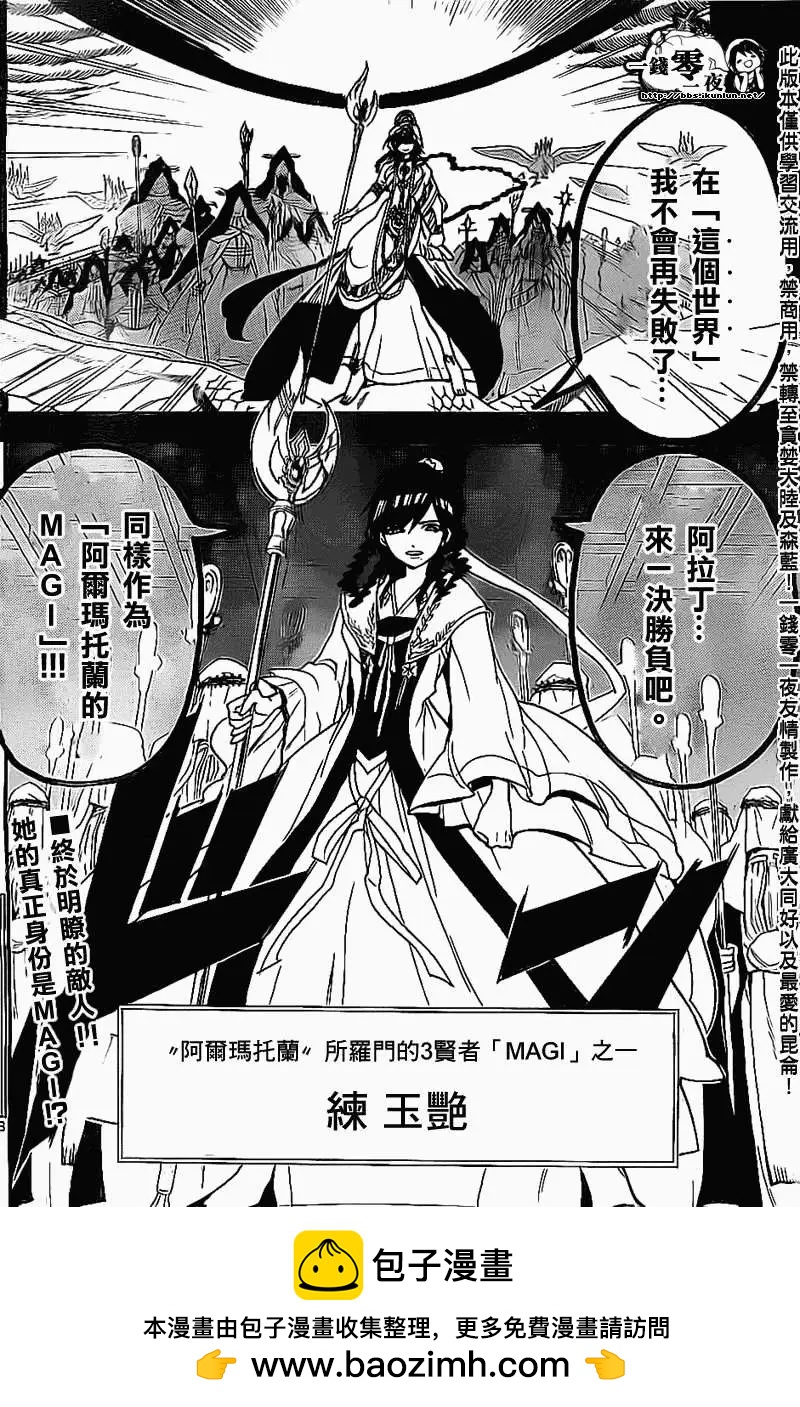 MAGI魔奇少年 - 第193回 - 第17张图