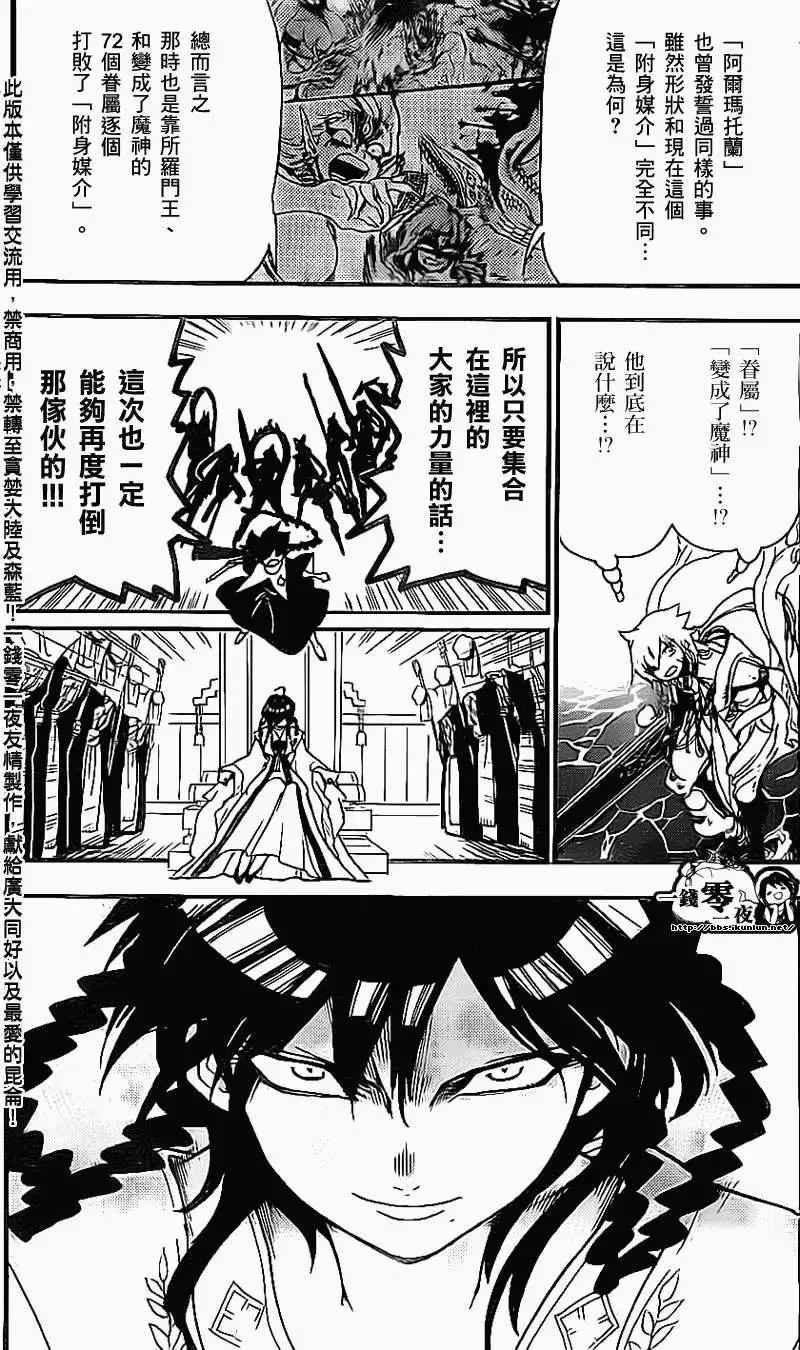MAGI魔奇少年 - 第193回 - 第3张图