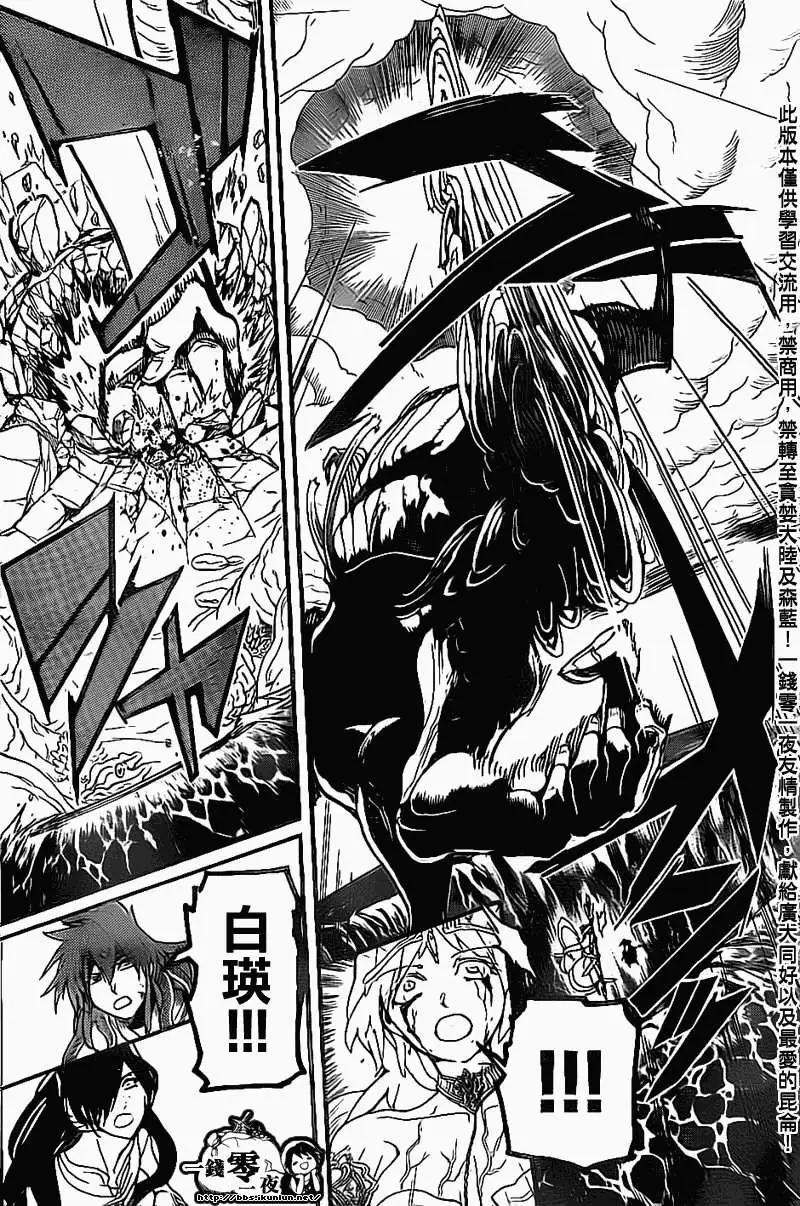 MAGI魔奇少年 - 第193回 - 第4张图