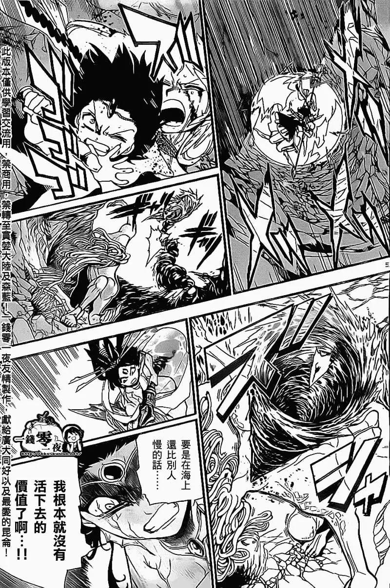 MAGI魔奇少年 - 第193回 - 第5张图