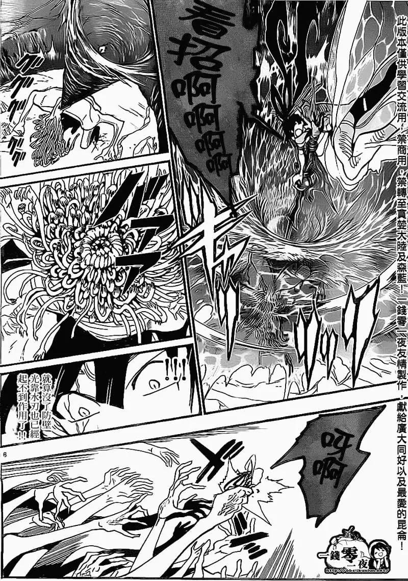 MAGI魔奇少年 - 第193回 - 第6张图