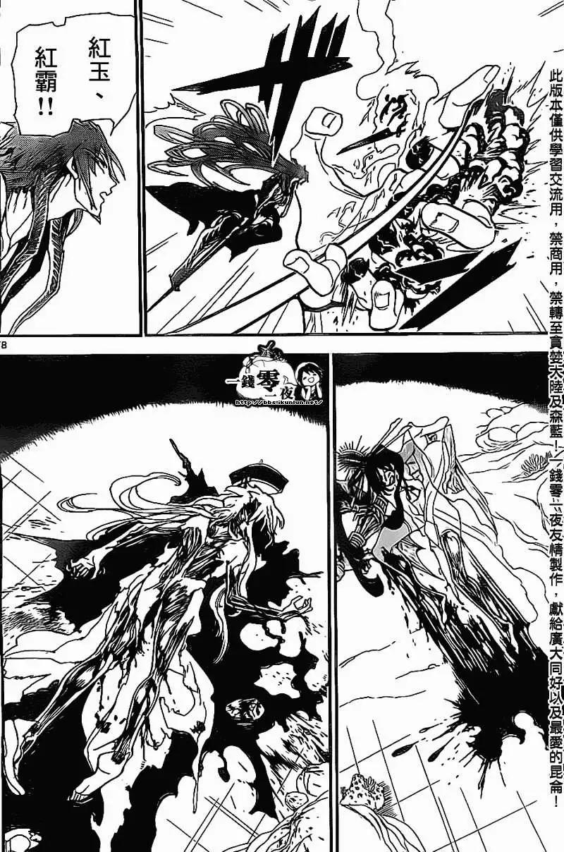 MAGI魔奇少年 - 第193回 - 第8张图