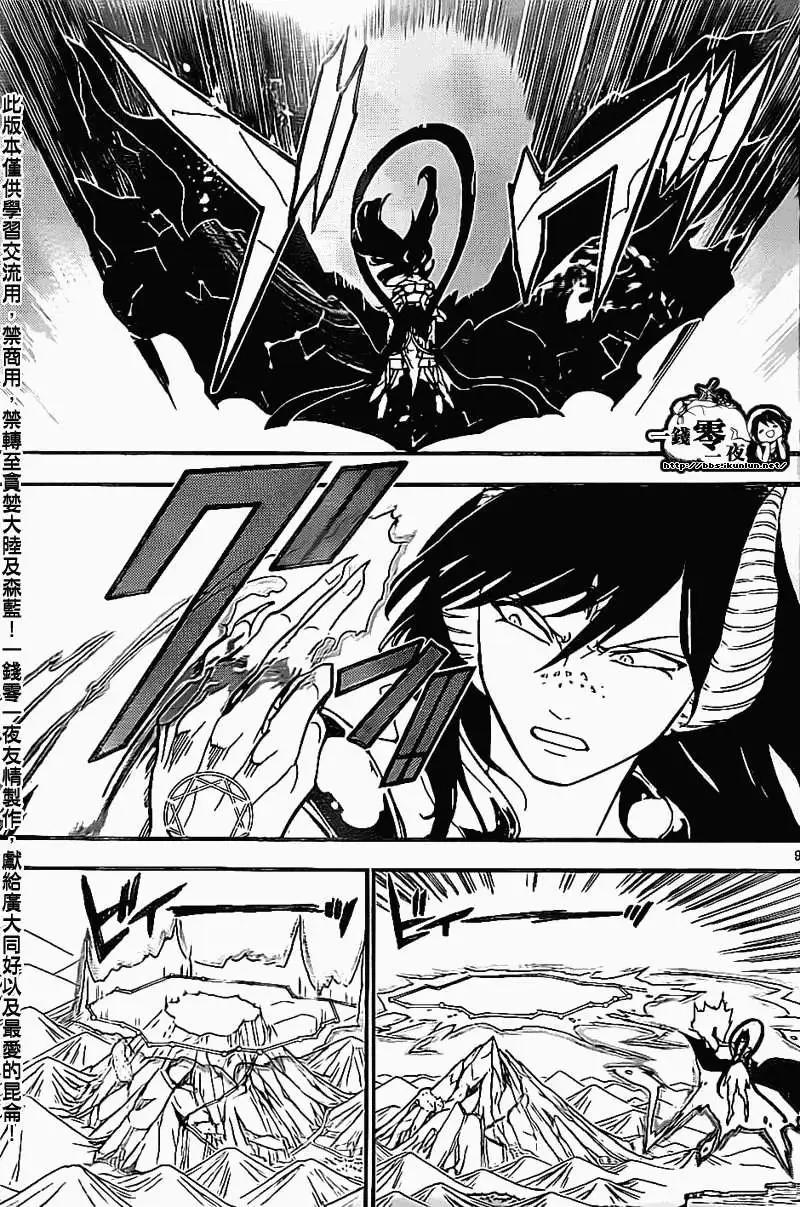MAGI魔奇少年 - 第193回 - 第9张图
