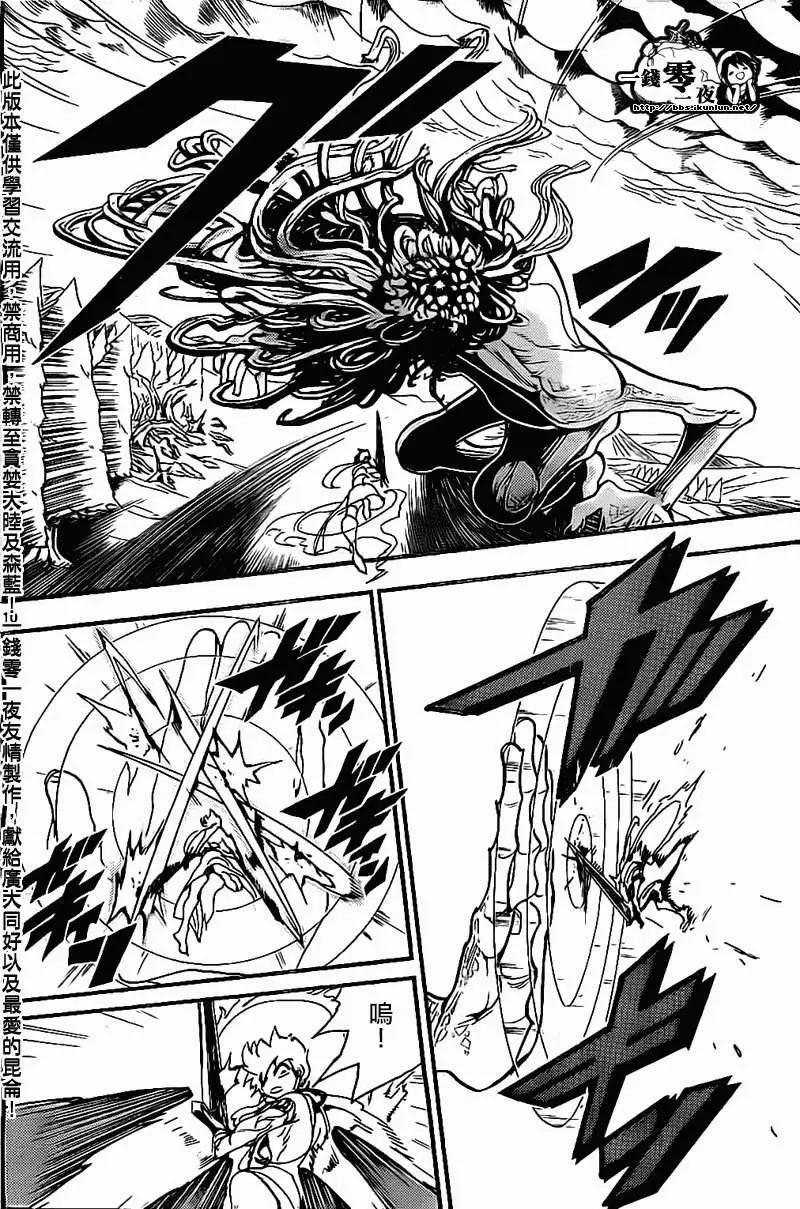 MAGI魔奇少年 - 第191回 - 第10张图