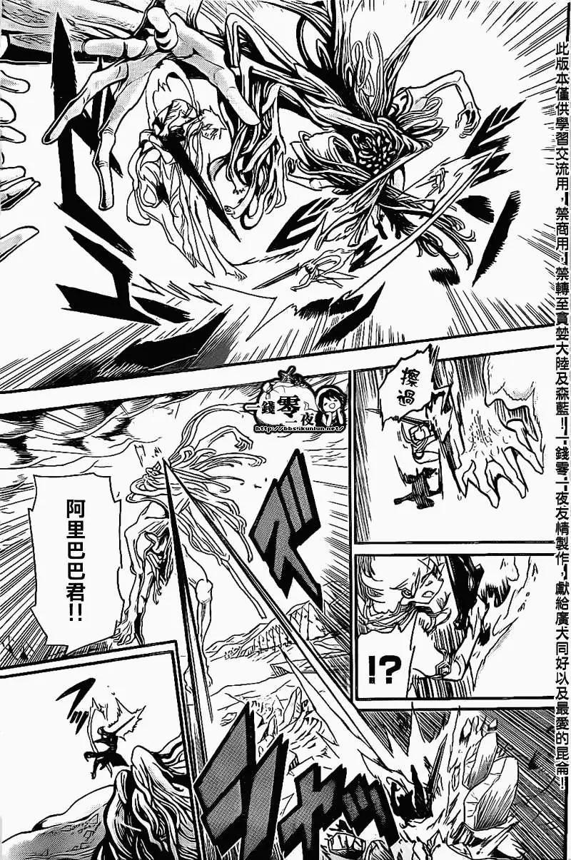 MAGI魔奇少年 - 第191回 - 第11张图