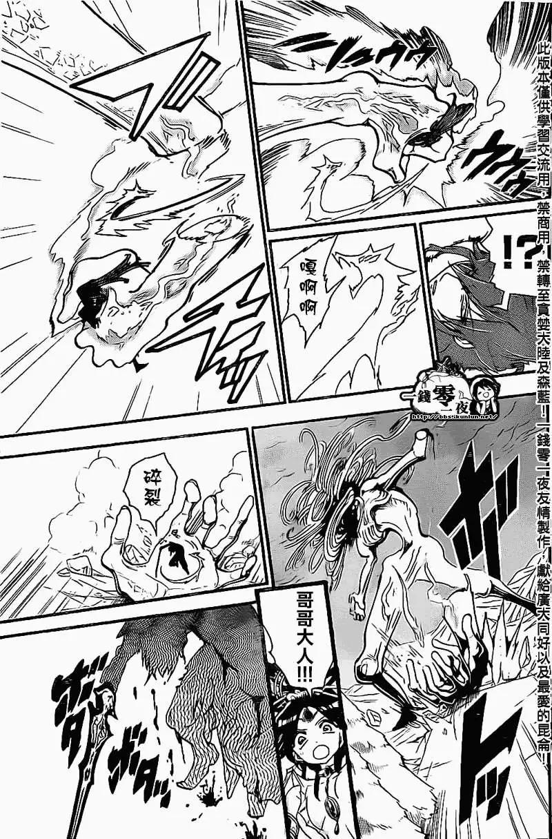 MAGI魔奇少年 - 第191回 - 第13张图