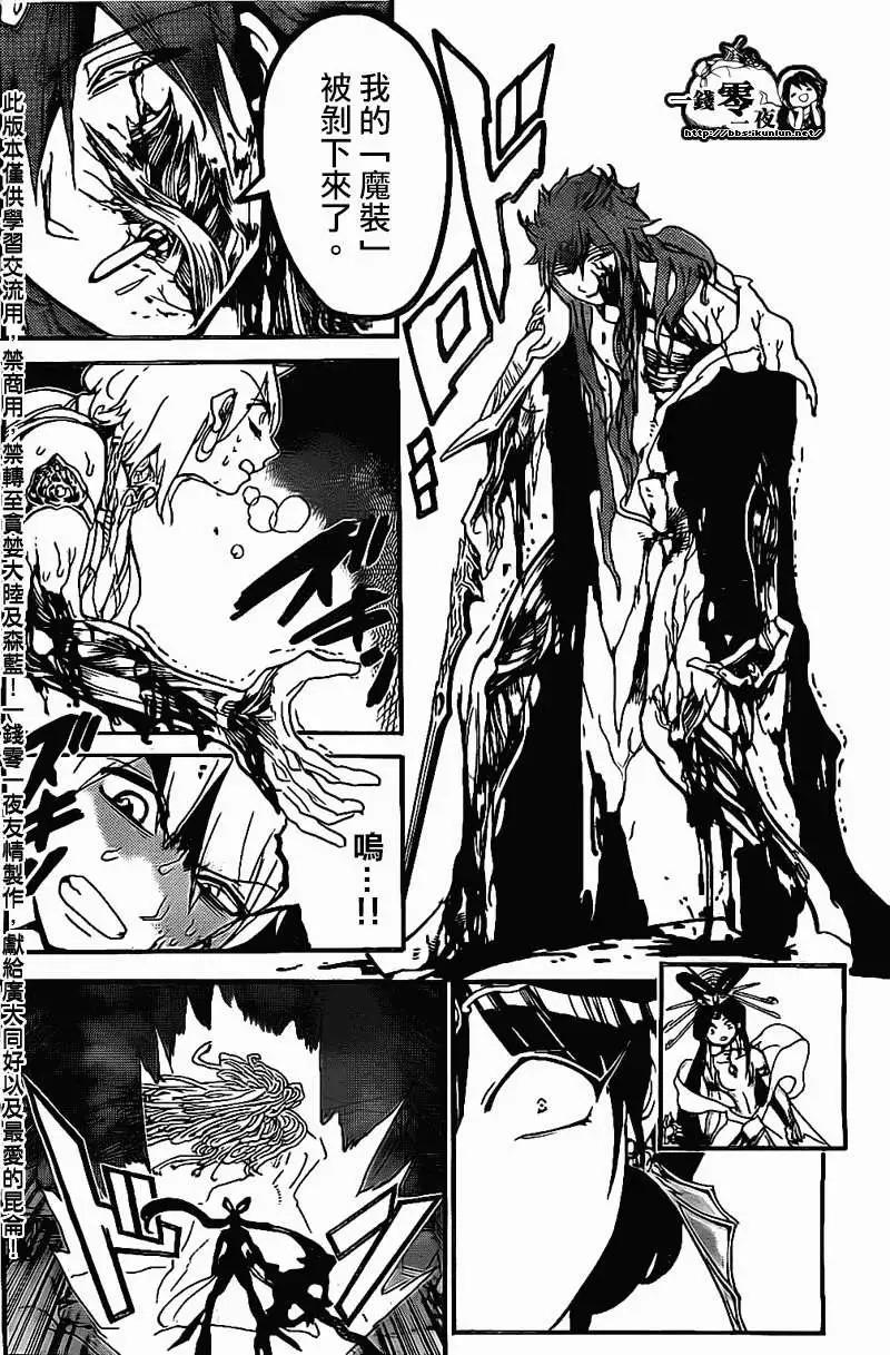 MAGI魔奇少年 - 第191回 - 第14张图