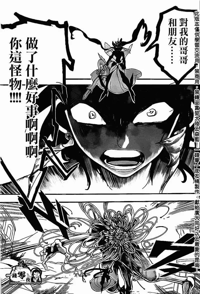 MAGI魔奇少年 - 第191回 - 第15张图