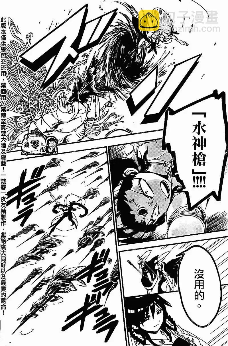 MAGI魔奇少年 - 第191回 - 第16张图