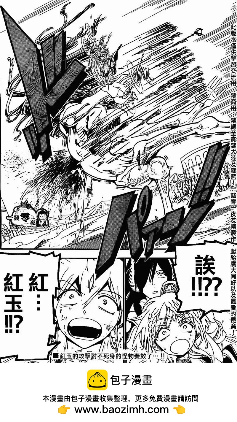 MAGI魔奇少年 - 第191回 - 第18张图