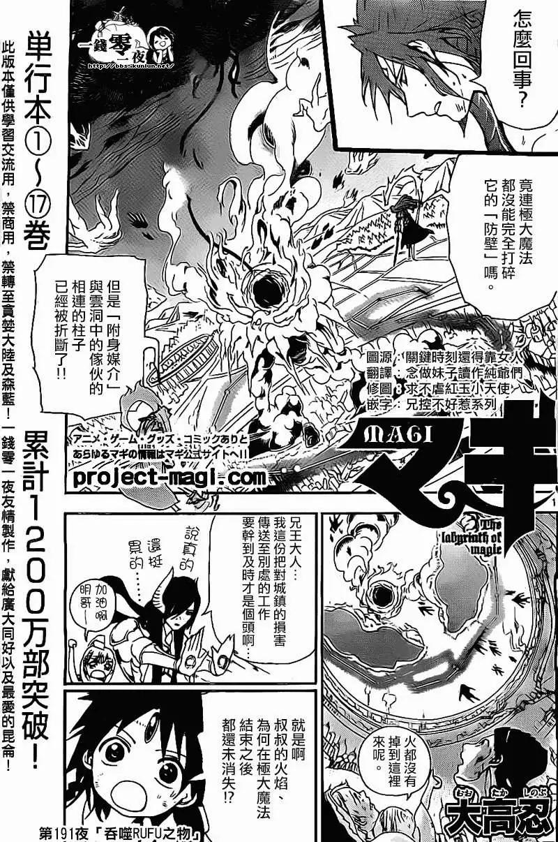 MAGI魔奇少年 - 第191回 - 第1张图