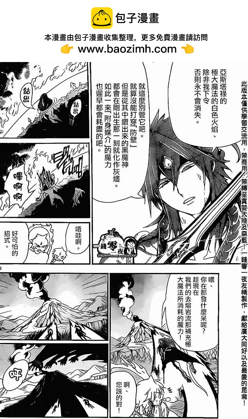 MAGI魔奇少年 - 第191回 - 第2张图