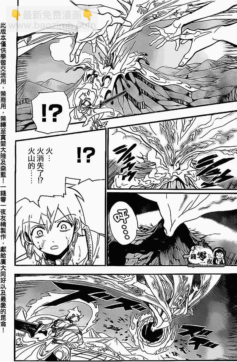 MAGI魔奇少年 - 第191回 - 第3张图