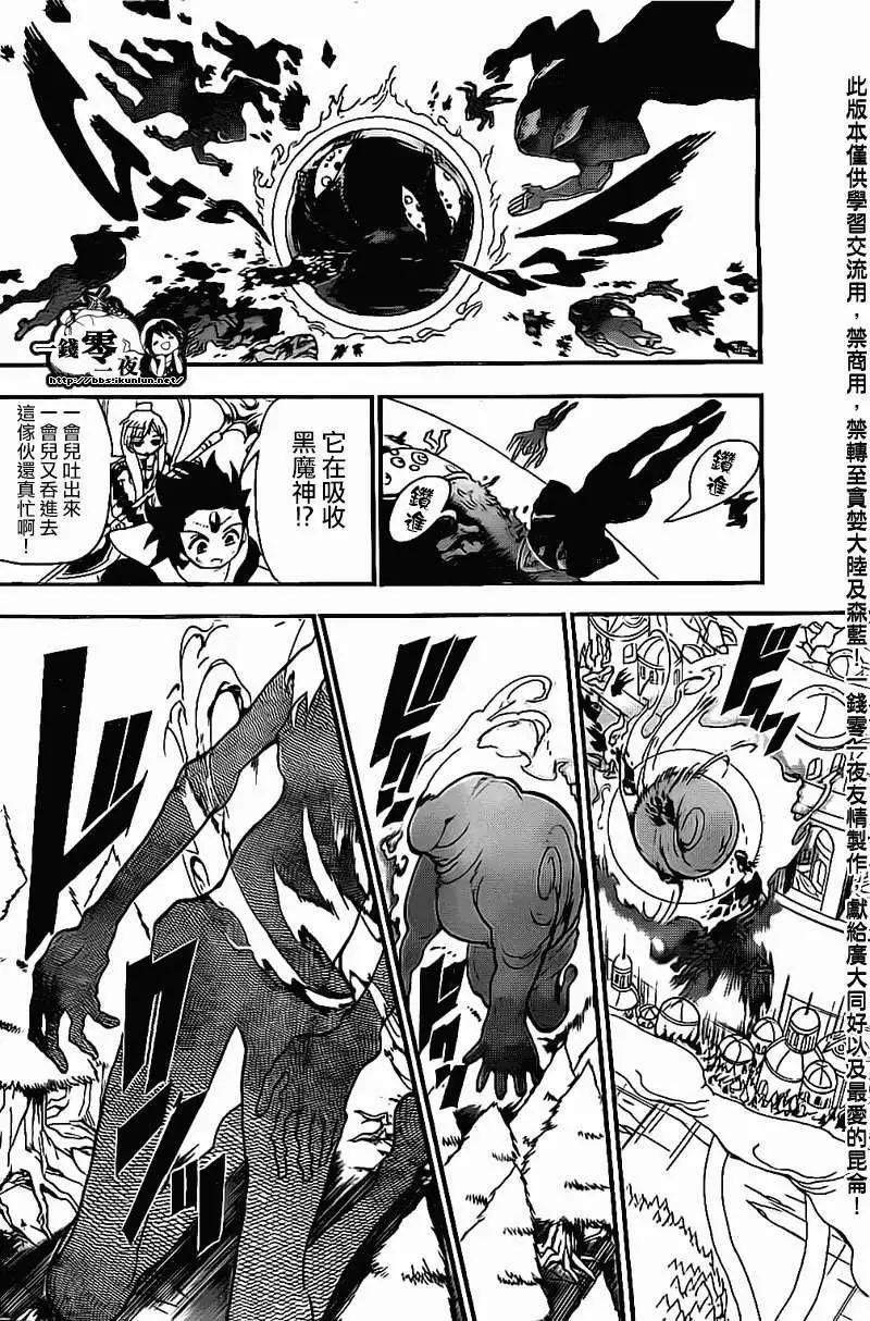 MAGI魔奇少年 - 第191回 - 第4张图