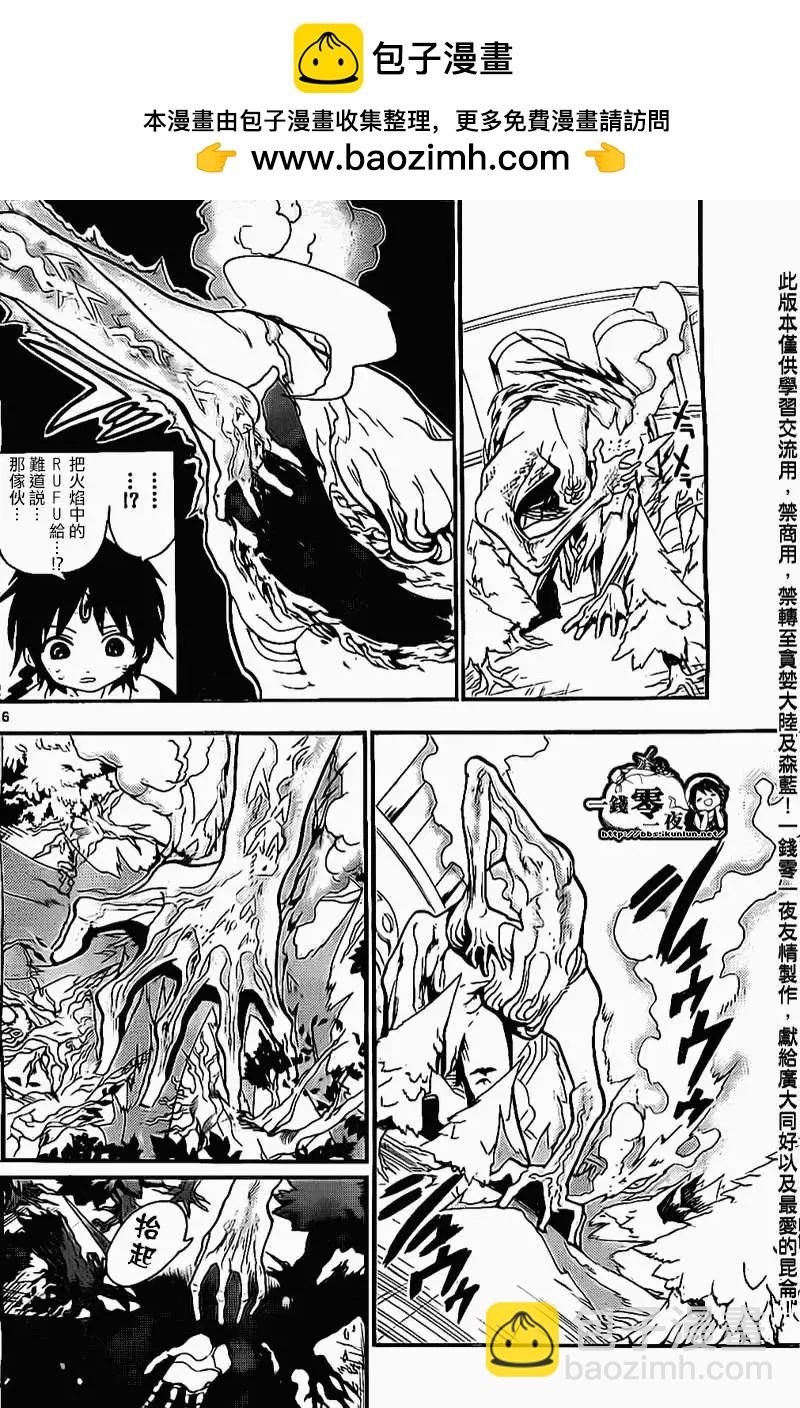 MAGI魔奇少年 - 第191回 - 第6张图
