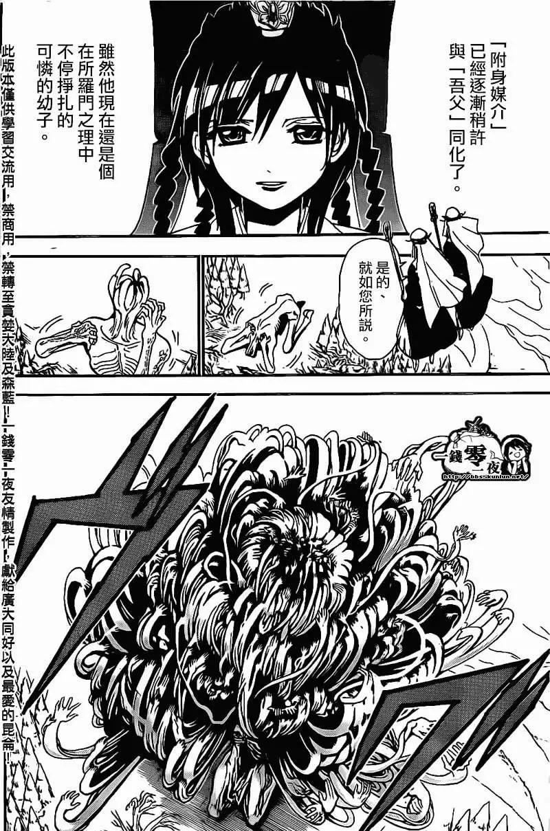 MAGI魔奇少年 - 第191回 - 第8张图