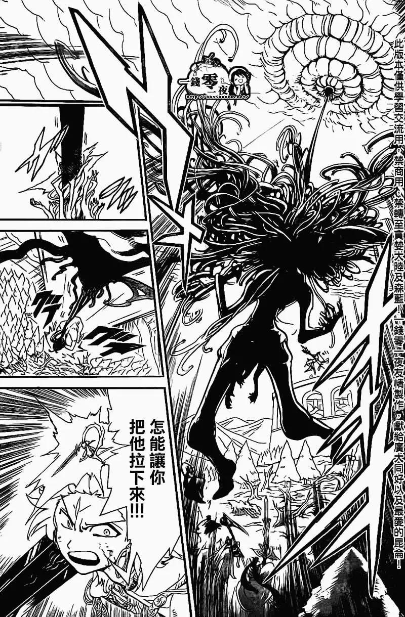 MAGI魔奇少年 - 第191回 - 第9张图