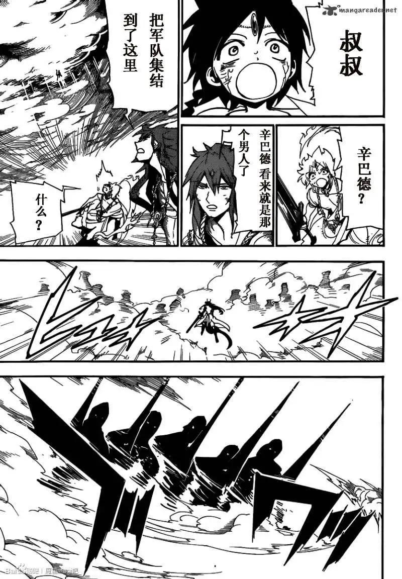 MAGI魔奇少年 - 第194回 - 第11张图