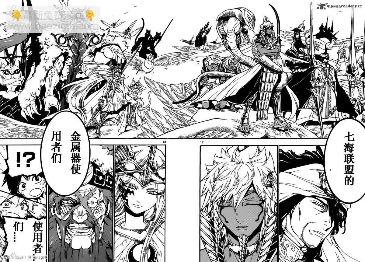 MAGI魔奇少年 - 第194回 - 第12张图