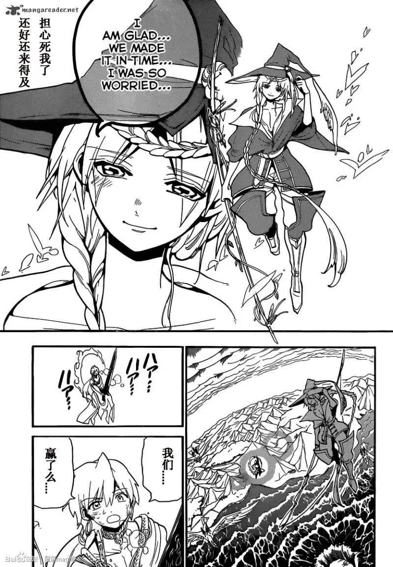 MAGI魔奇少年 - 第194回 - 第14张图