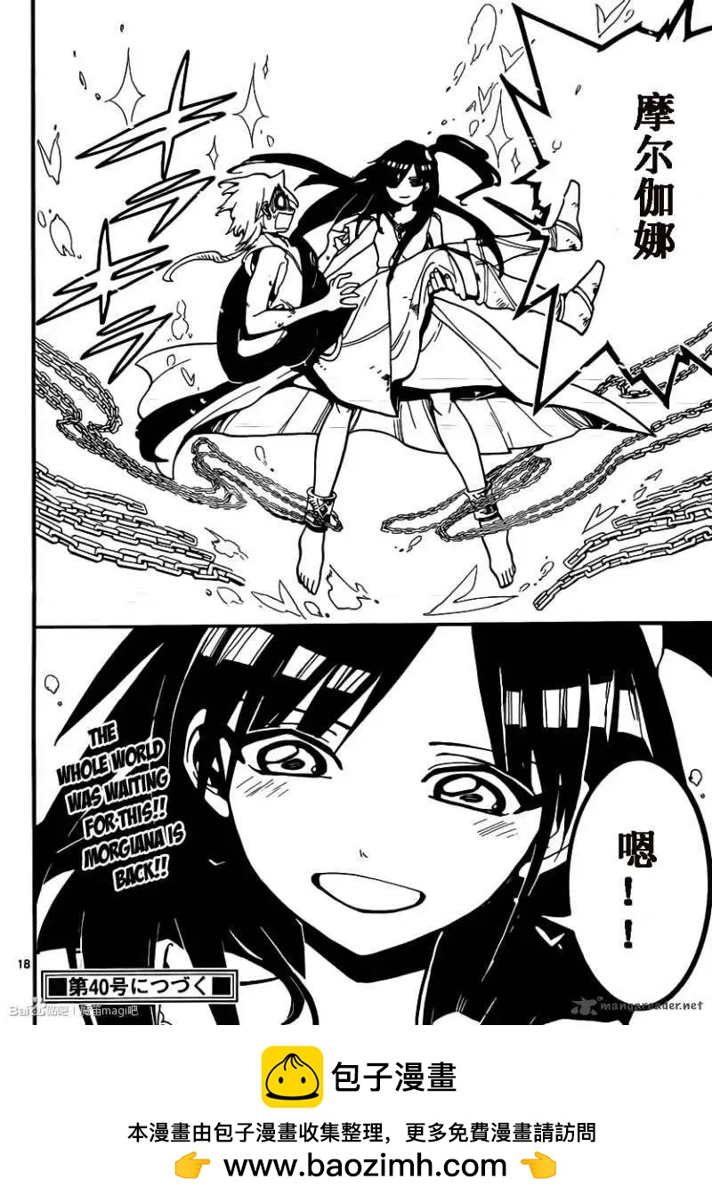 MAGI魔奇少年 - 第194回 - 第17张图