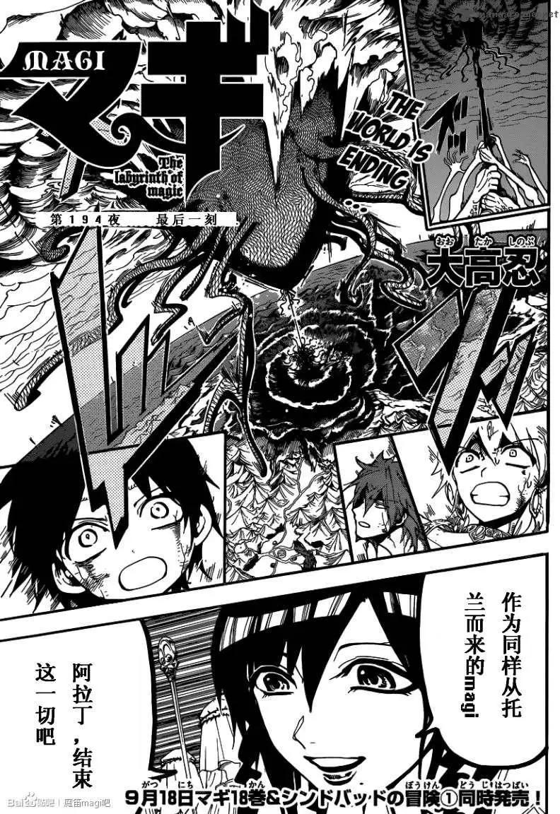 MAGI魔奇少年 - 第194回 - 第1张图