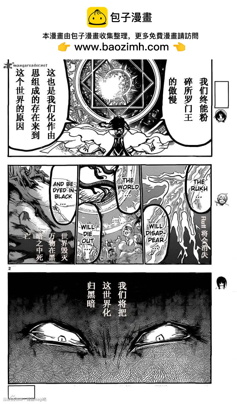 MAGI魔奇少年 - 第194回 - 第2张图
