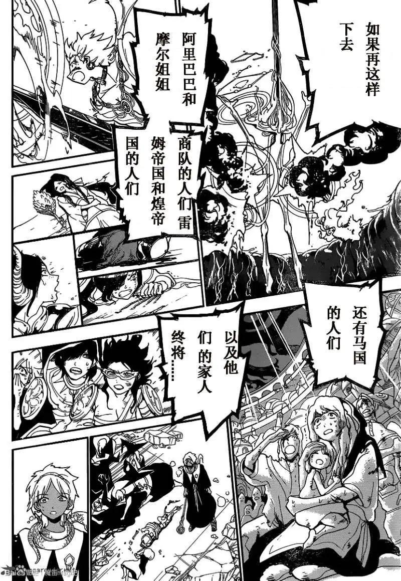 MAGI魔奇少年 - 第194回 - 第4张图