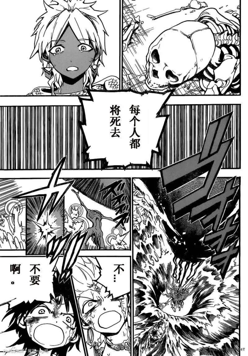 MAGI魔奇少年 - 第194回 - 第5张图