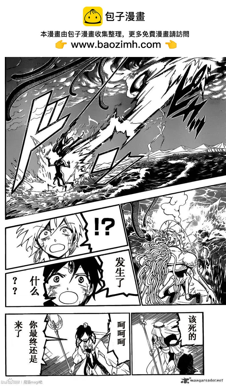 MAGI魔奇少年 - 第194回 - 第6张图