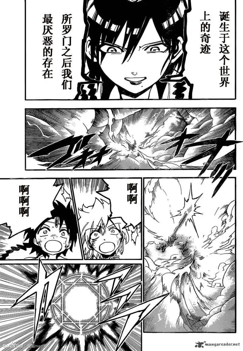 MAGI魔奇少年 - 第194回 - 第7张图