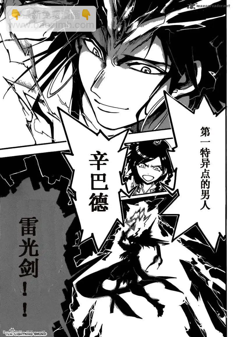 MAGI魔奇少年 - 第194回 - 第9张图