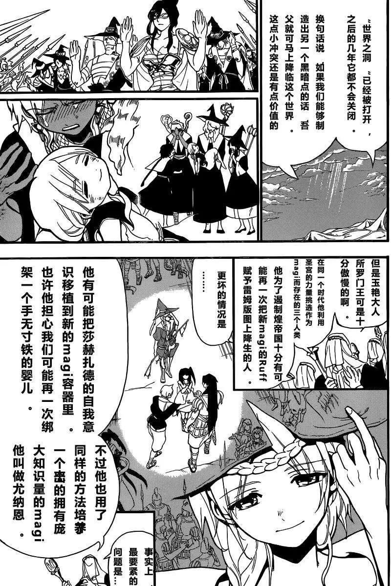 MAGI魔奇少年 - 第198回 - 第11张图