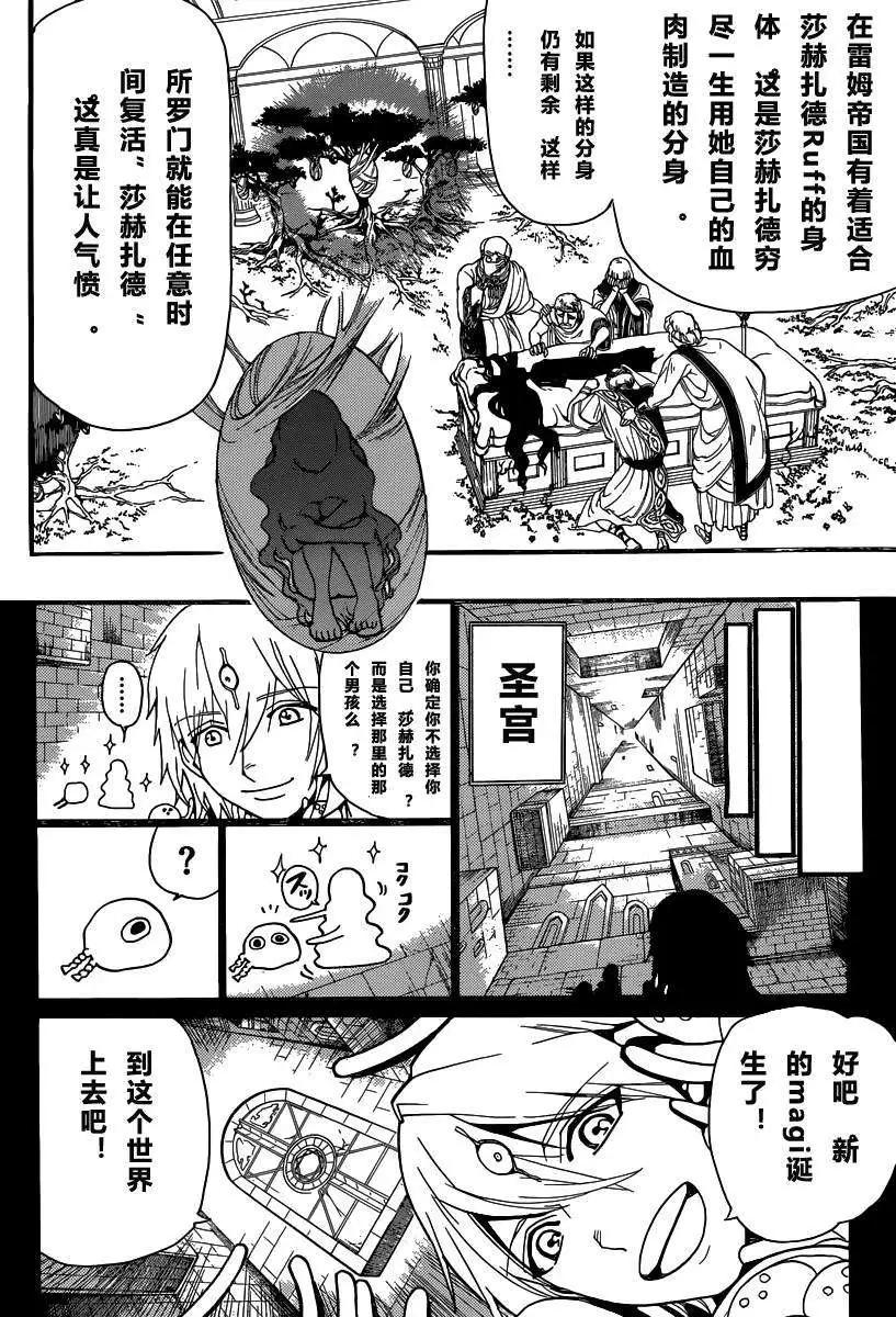 MAGI魔奇少年 - 第198回 - 第12张图