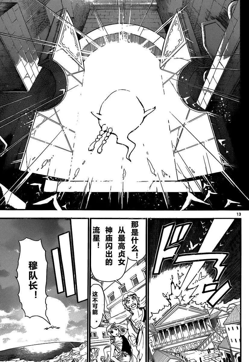 MAGI魔奇少年 - 第198回 - 第13张图